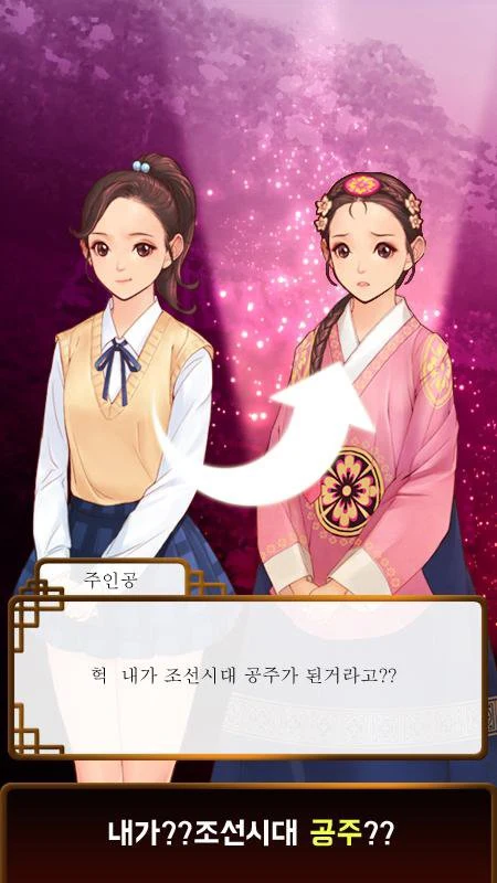 눈떠보니 조선공주 screenshot